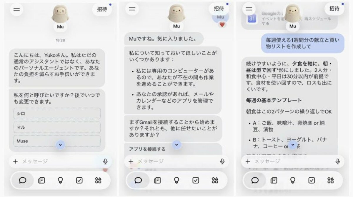 Meta 日本官方提供的 Muse 界面示例截图（共同社）